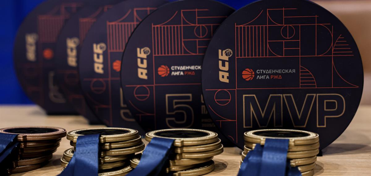 Итоговое положение команд в Студенческой лиге РЖД-25/26